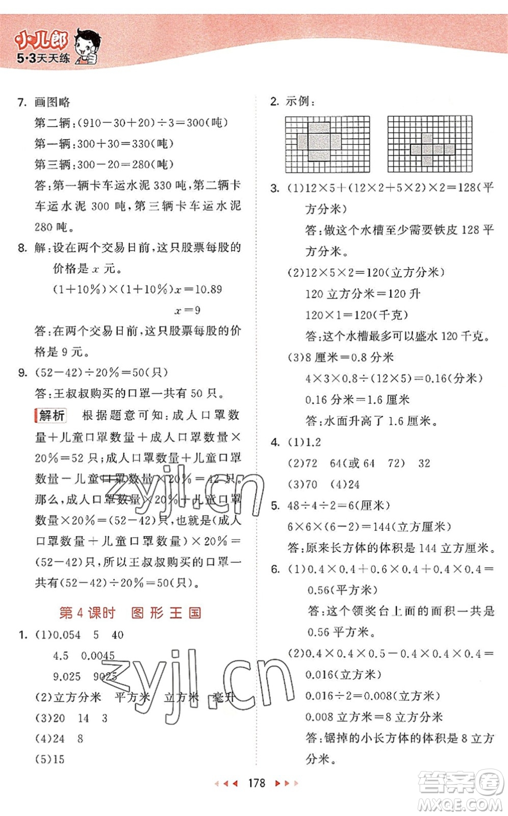 教育科學(xué)出版社2022秋季53天天練六年級(jí)數(shù)學(xué)上冊(cè)SJ蘇教版答案