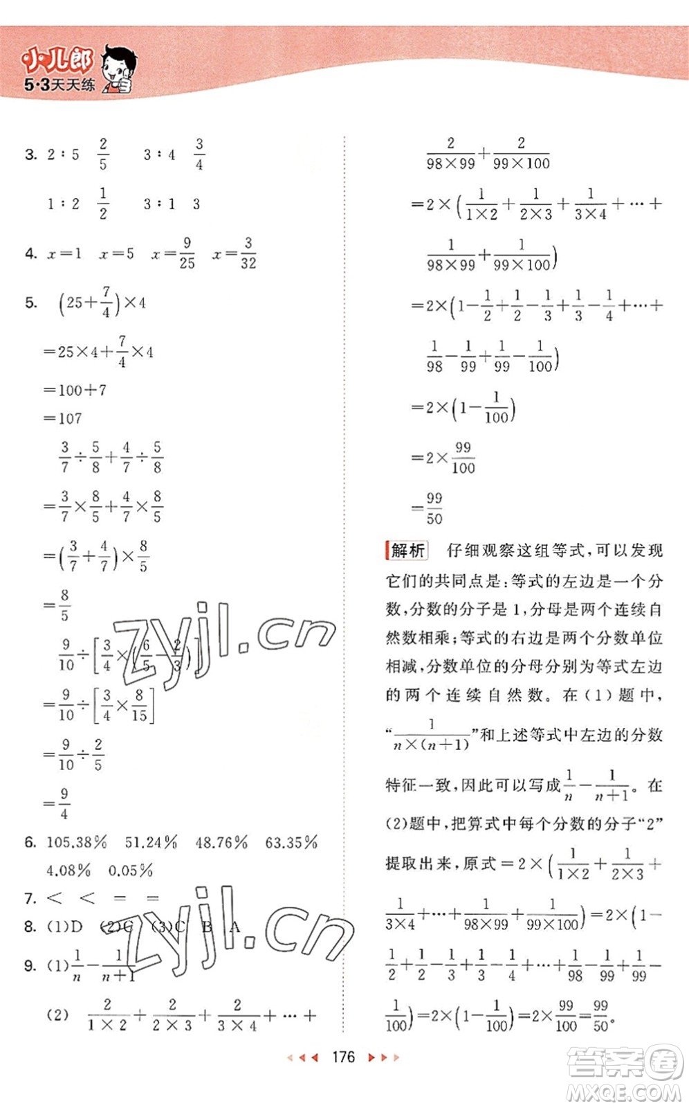 教育科學(xué)出版社2022秋季53天天練六年級(jí)數(shù)學(xué)上冊(cè)SJ蘇教版答案