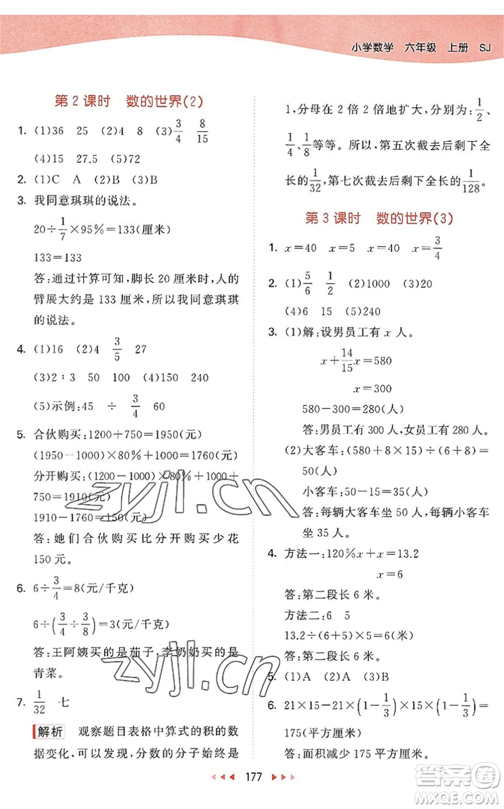 教育科學(xué)出版社2022秋季53天天練六年級(jí)數(shù)學(xué)上冊(cè)SJ蘇教版答案