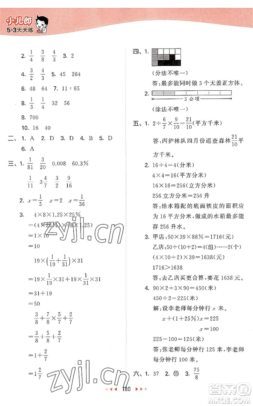 教育科學(xué)出版社2022秋季53天天練六年級(jí)數(shù)學(xué)上冊(cè)SJ蘇教版答案