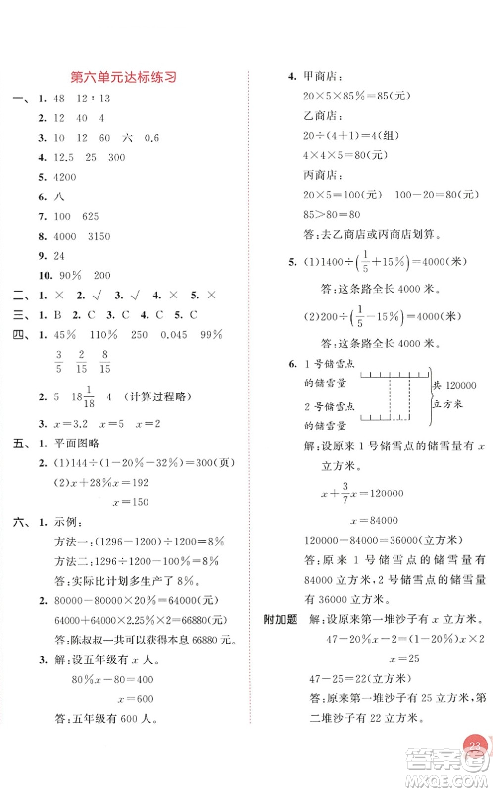 教育科學(xué)出版社2022秋季53天天練六年級(jí)數(shù)學(xué)上冊(cè)SJ蘇教版答案