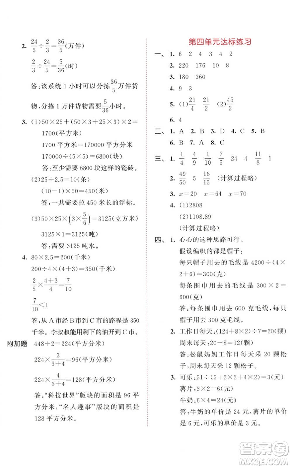 教育科學(xué)出版社2022秋季53天天練六年級(jí)數(shù)學(xué)上冊(cè)SJ蘇教版答案