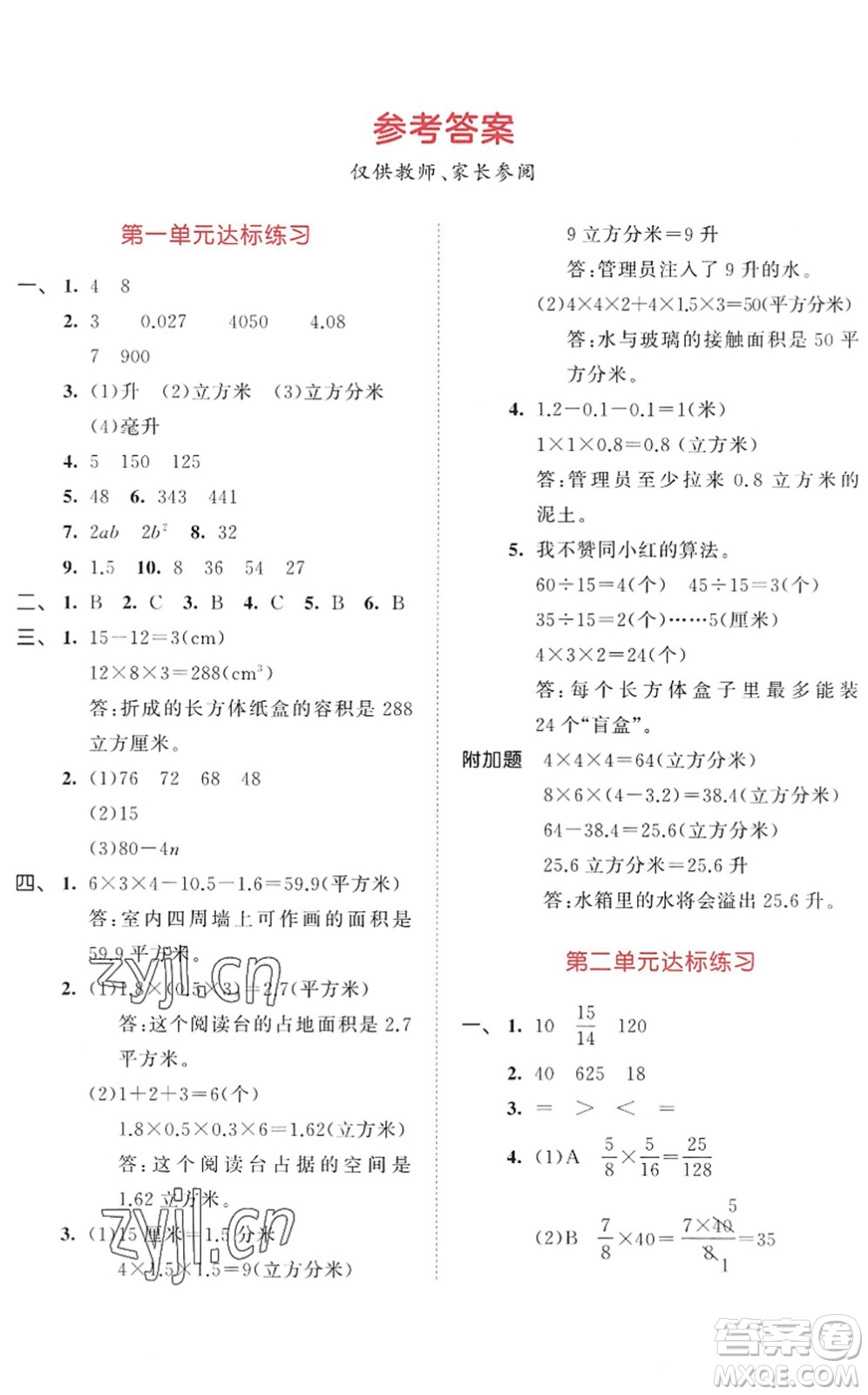 教育科學(xué)出版社2022秋季53天天練六年級(jí)數(shù)學(xué)上冊(cè)SJ蘇教版答案