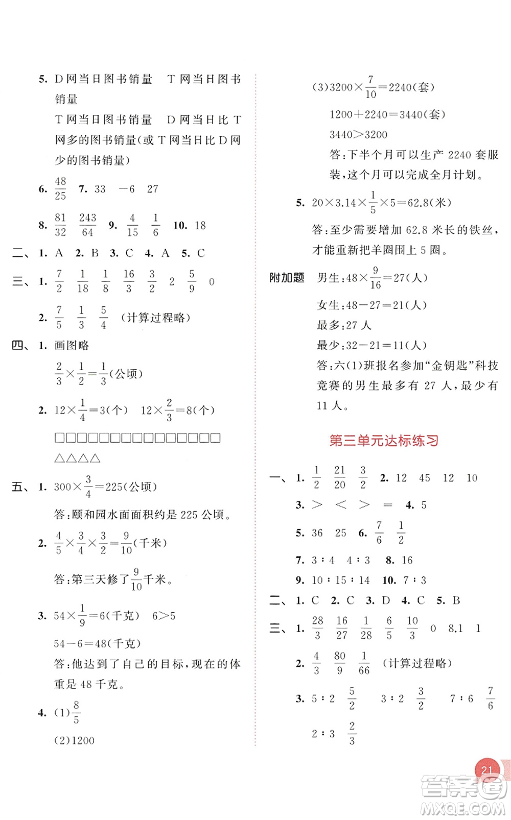 教育科學(xué)出版社2022秋季53天天練六年級(jí)數(shù)學(xué)上冊(cè)SJ蘇教版答案