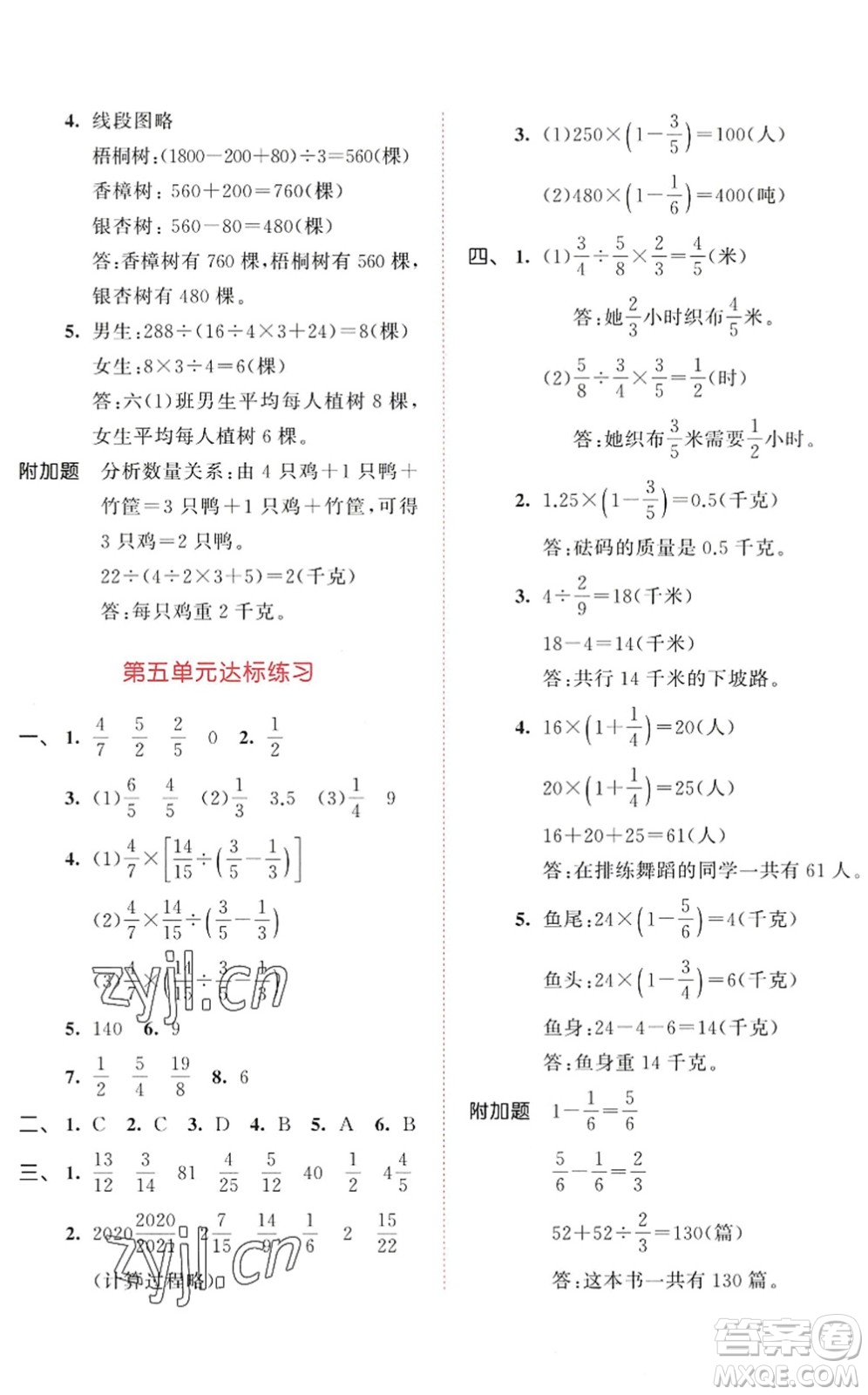 教育科學(xué)出版社2022秋季53天天練六年級(jí)數(shù)學(xué)上冊(cè)SJ蘇教版答案