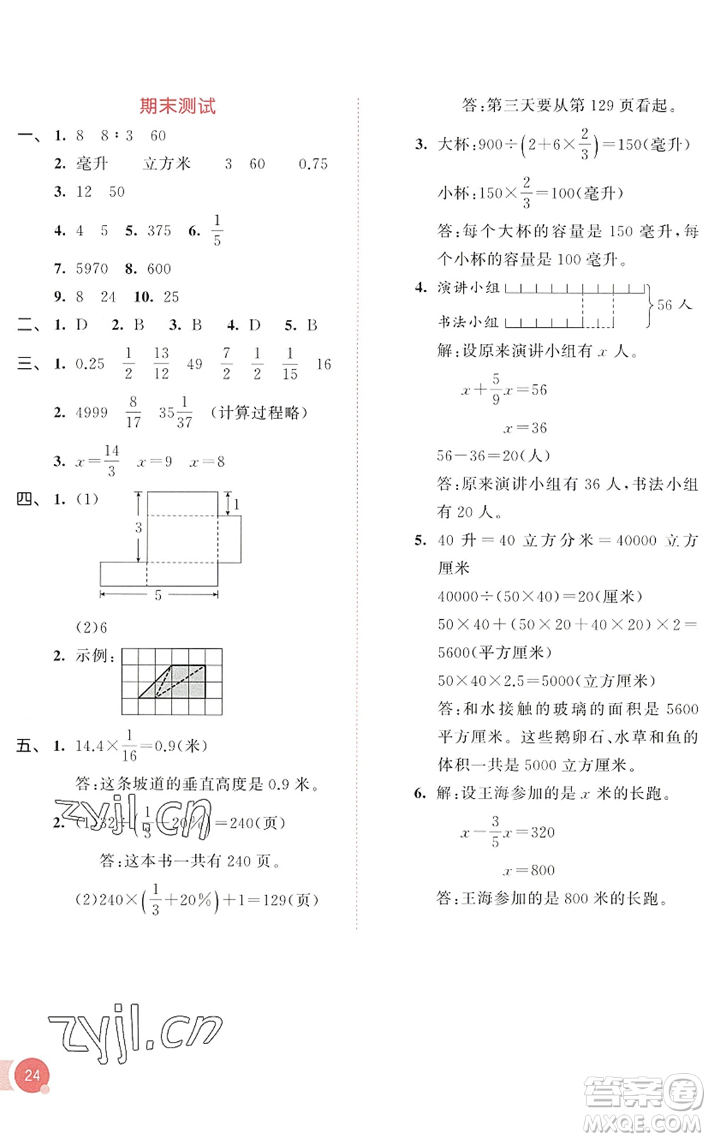 教育科學(xué)出版社2022秋季53天天練六年級(jí)數(shù)學(xué)上冊(cè)SJ蘇教版答案