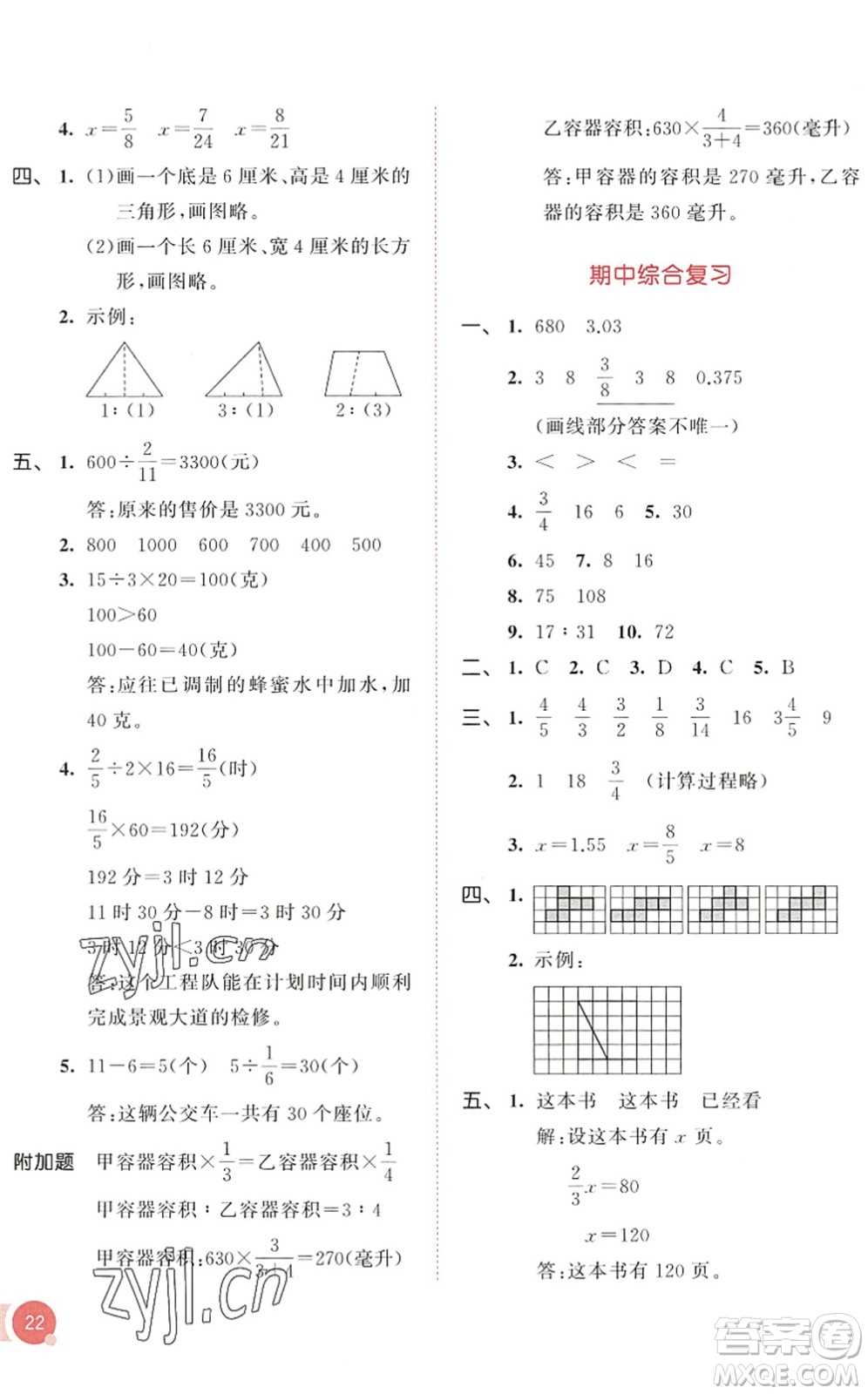 教育科學(xué)出版社2022秋季53天天練六年級(jí)數(shù)學(xué)上冊(cè)SJ蘇教版答案