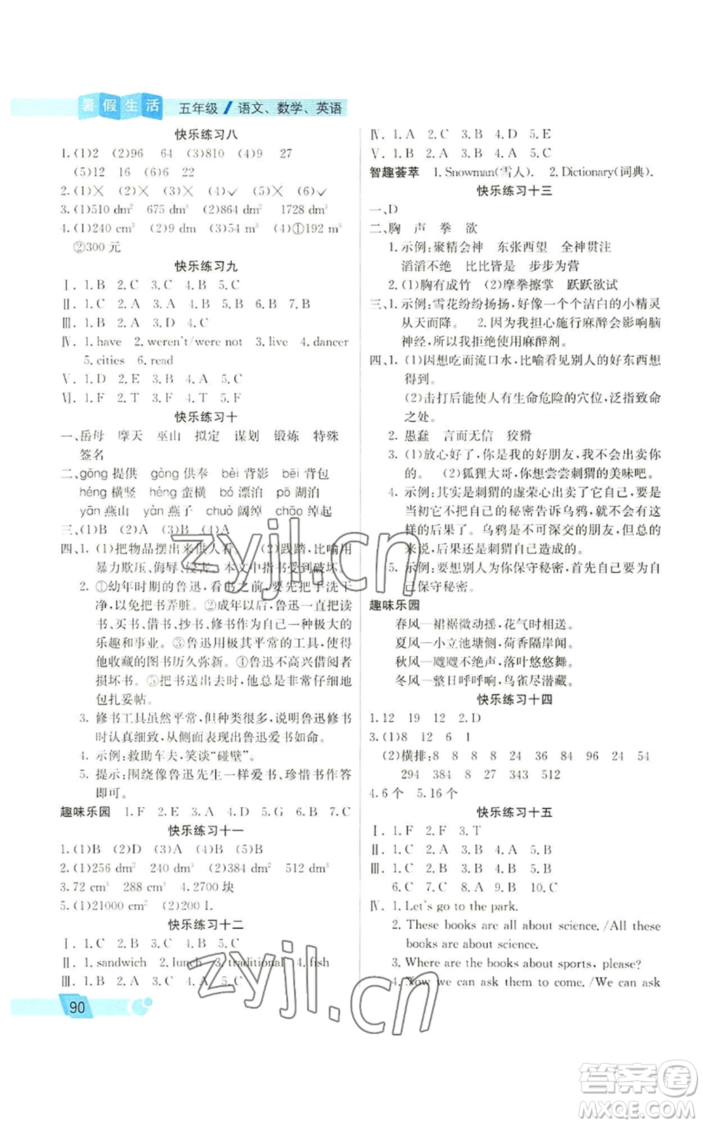 北京師范大學(xué)出版社2022暑假新天地暑假生活三年級起點五年級合訂本通用版參考答案