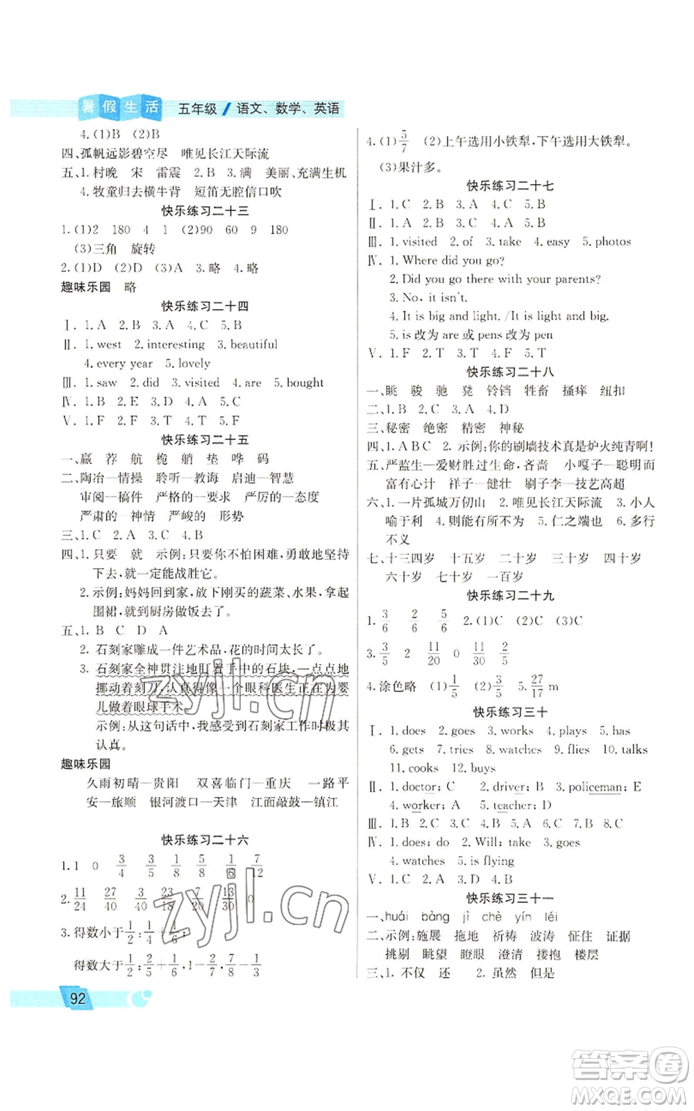 北京師范大學(xué)出版社2022暑假新天地暑假生活三年級起點五年級合訂本通用版參考答案