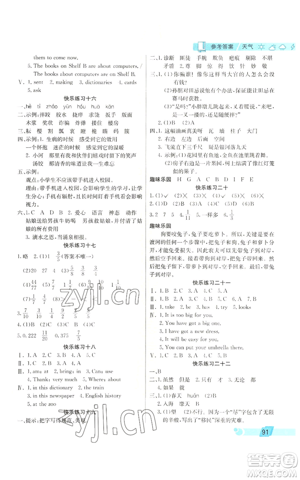 北京師范大學(xué)出版社2022暑假新天地暑假生活三年級起點五年級合訂本通用版參考答案