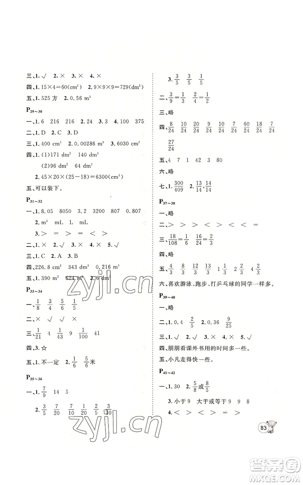 河北少年兒童出版社2022桂壯紅皮書暑假天地五年級(jí)數(shù)學(xué)通用版參考答案