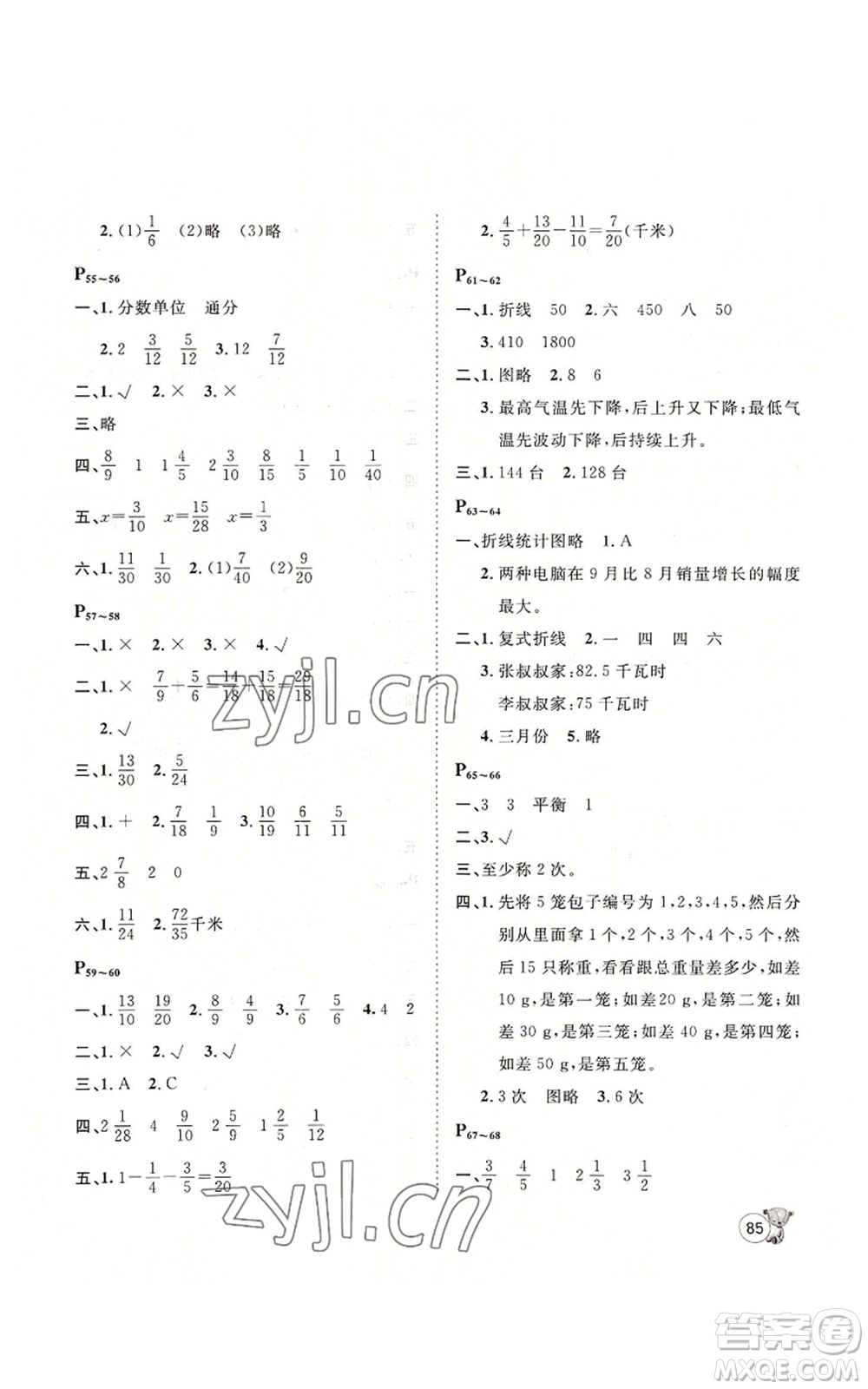 河北少年兒童出版社2022桂壯紅皮書暑假天地五年級(jí)數(shù)學(xué)通用版參考答案