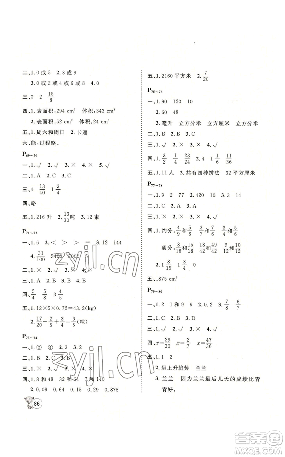 河北少年兒童出版社2022桂壯紅皮書暑假天地五年級(jí)數(shù)學(xué)通用版參考答案