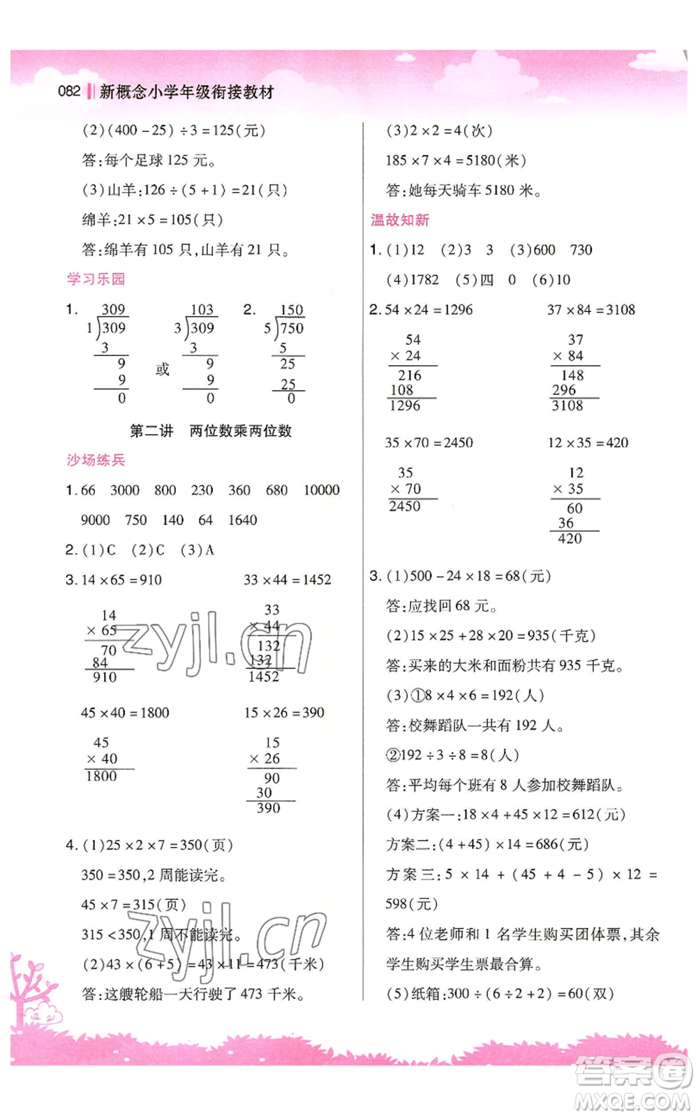 江蘇鳳凰美術(shù)出版社2022新概念小學(xué)年級暑假銜接教材三升四數(shù)學(xué)人教版參考答案