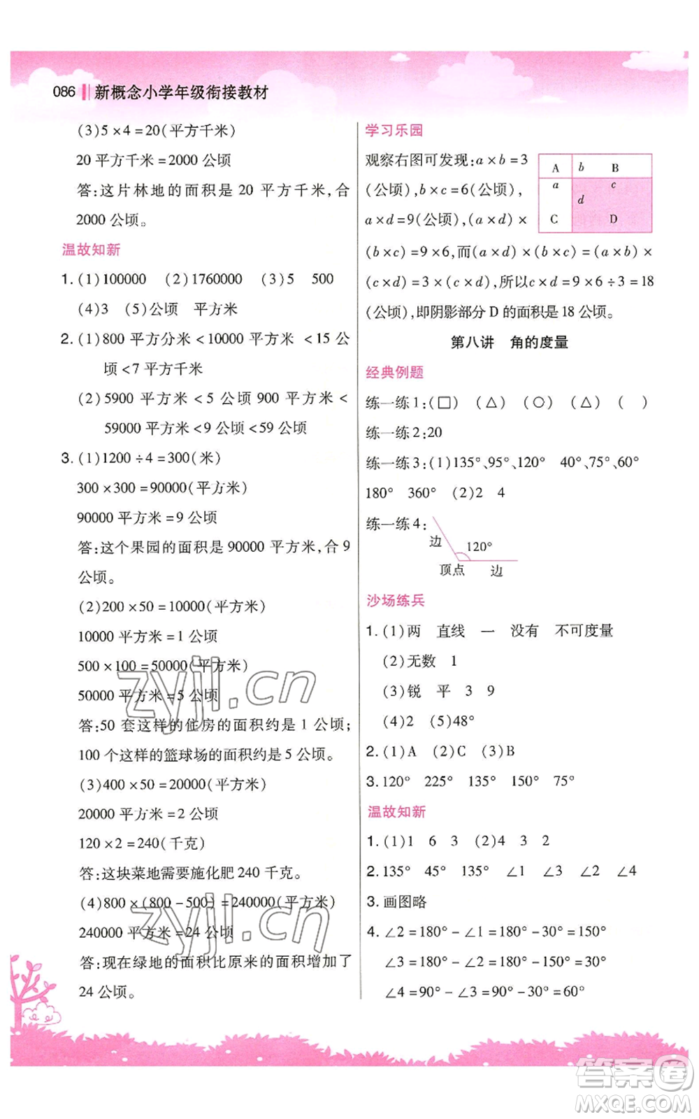 江蘇鳳凰美術(shù)出版社2022新概念小學(xué)年級暑假銜接教材三升四數(shù)學(xué)人教版參考答案