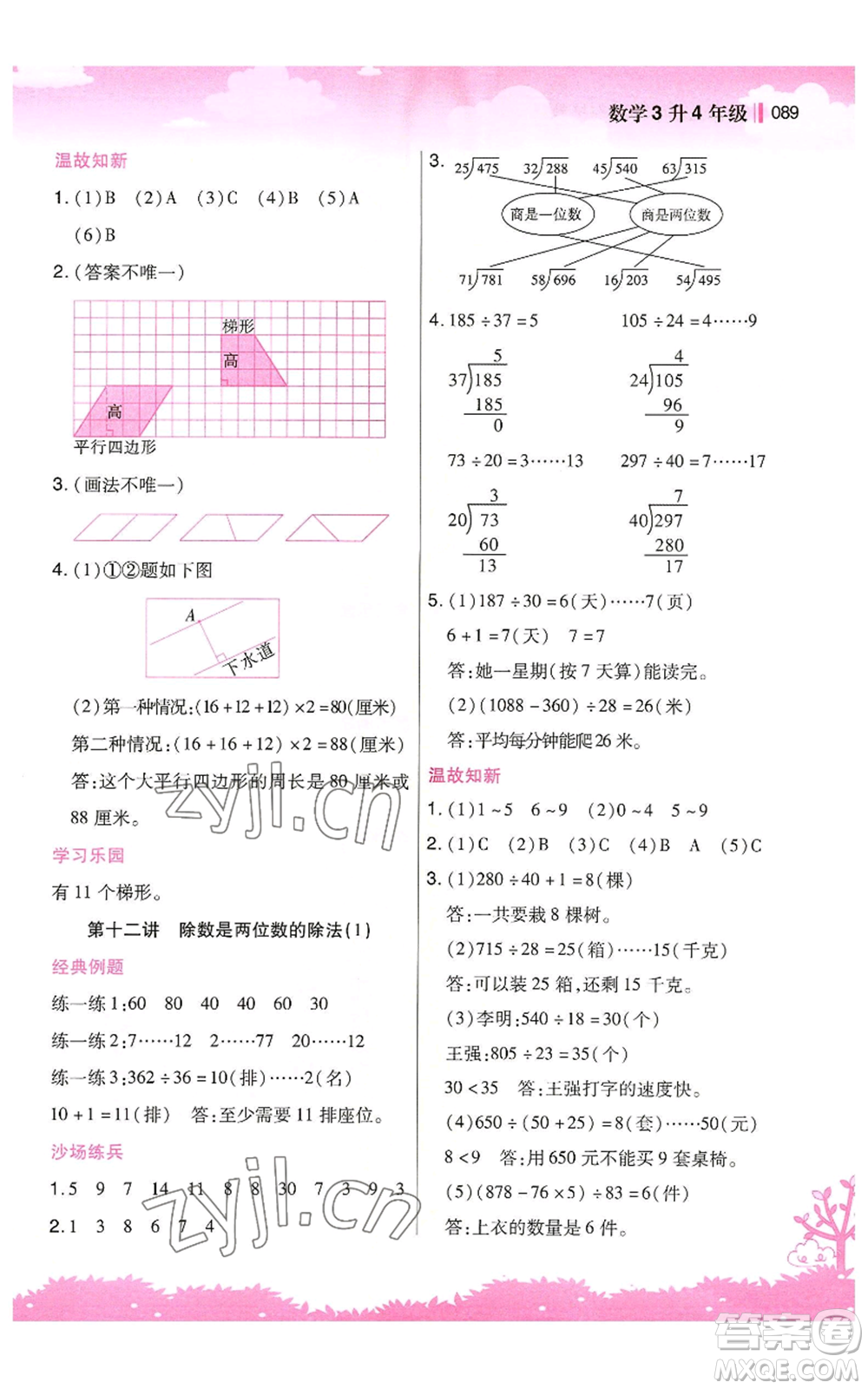 江蘇鳳凰美術(shù)出版社2022新概念小學(xué)年級暑假銜接教材三升四數(shù)學(xué)人教版參考答案