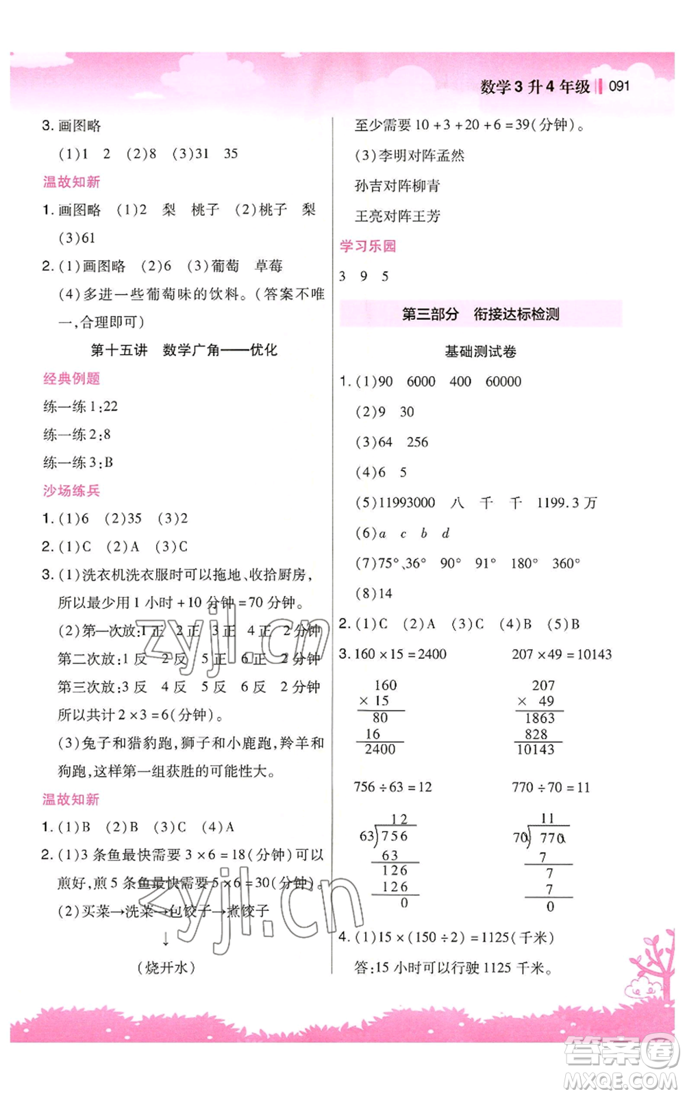 江蘇鳳凰美術(shù)出版社2022新概念小學(xué)年級暑假銜接教材三升四數(shù)學(xué)人教版參考答案