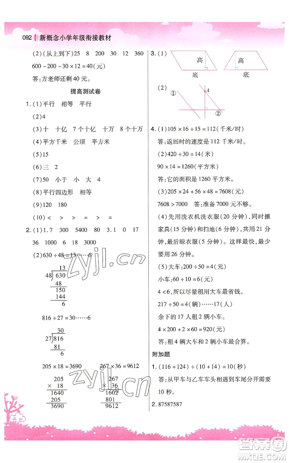 江蘇鳳凰美術(shù)出版社2022新概念小學(xué)年級暑假銜接教材三升四數(shù)學(xué)人教版參考答案