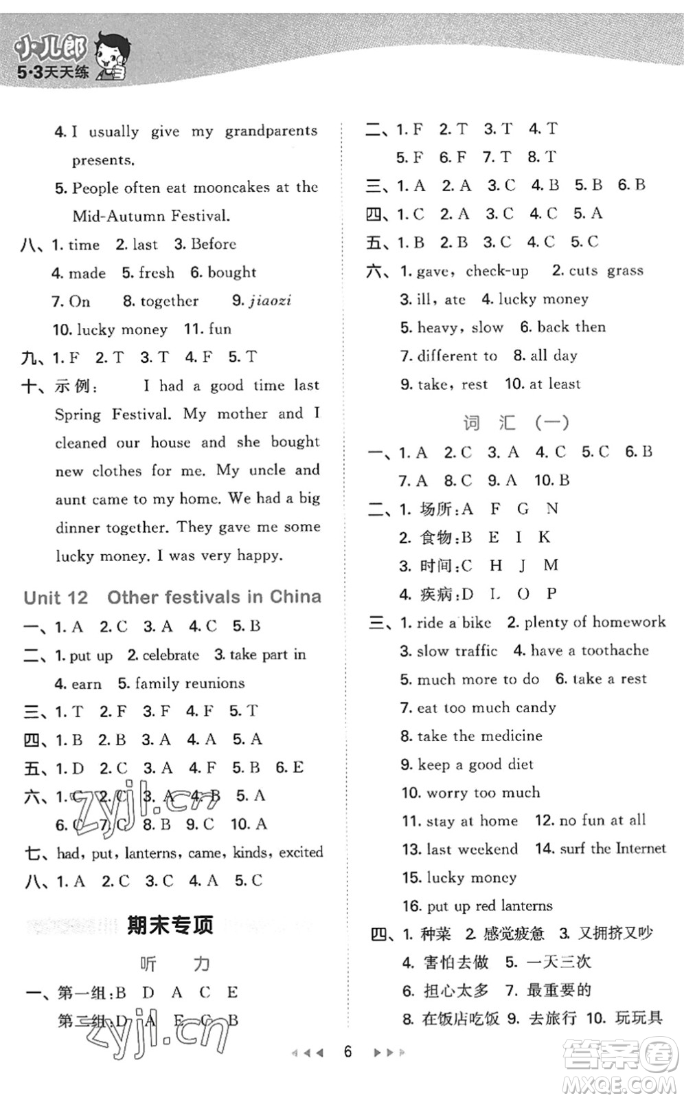 教育科學(xué)出版社2022秋季53天天練六年級(jí)英語上冊(cè)教科版廣州專版答案