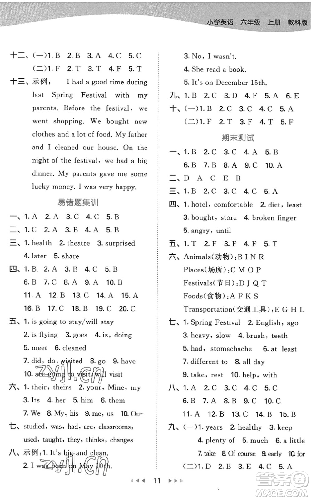 教育科學(xué)出版社2022秋季53天天練六年級(jí)英語上冊(cè)教科版廣州專版答案