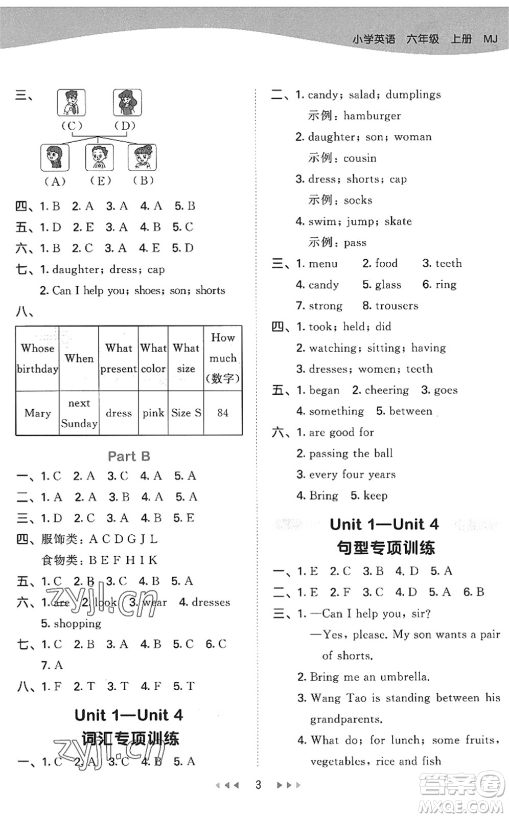 首都師范大學(xué)出版社2022秋季53天天練六年級英語上冊MJ閩教版答案