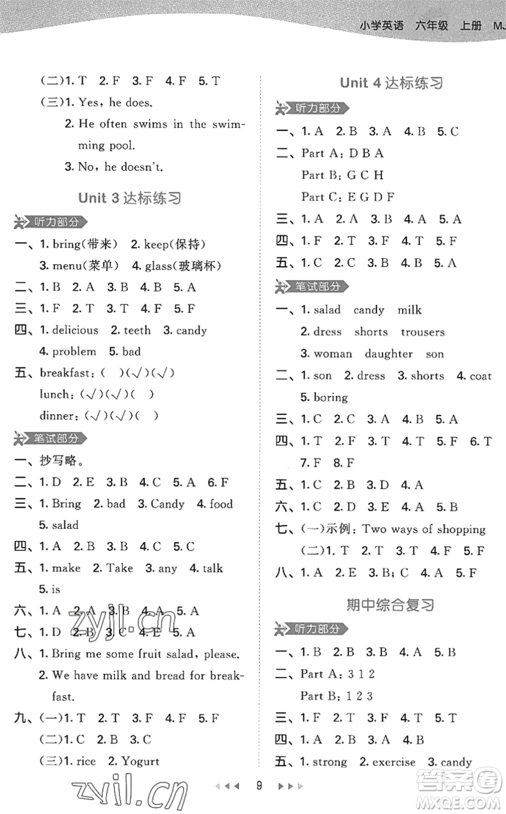 首都師范大學(xué)出版社2022秋季53天天練六年級英語上冊MJ閩教版答案