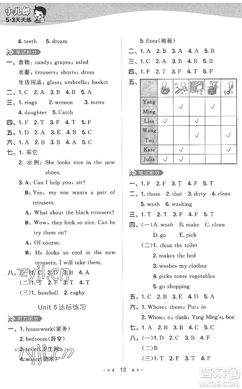 首都師范大學(xué)出版社2022秋季53天天練六年級英語上冊MJ閩教版答案