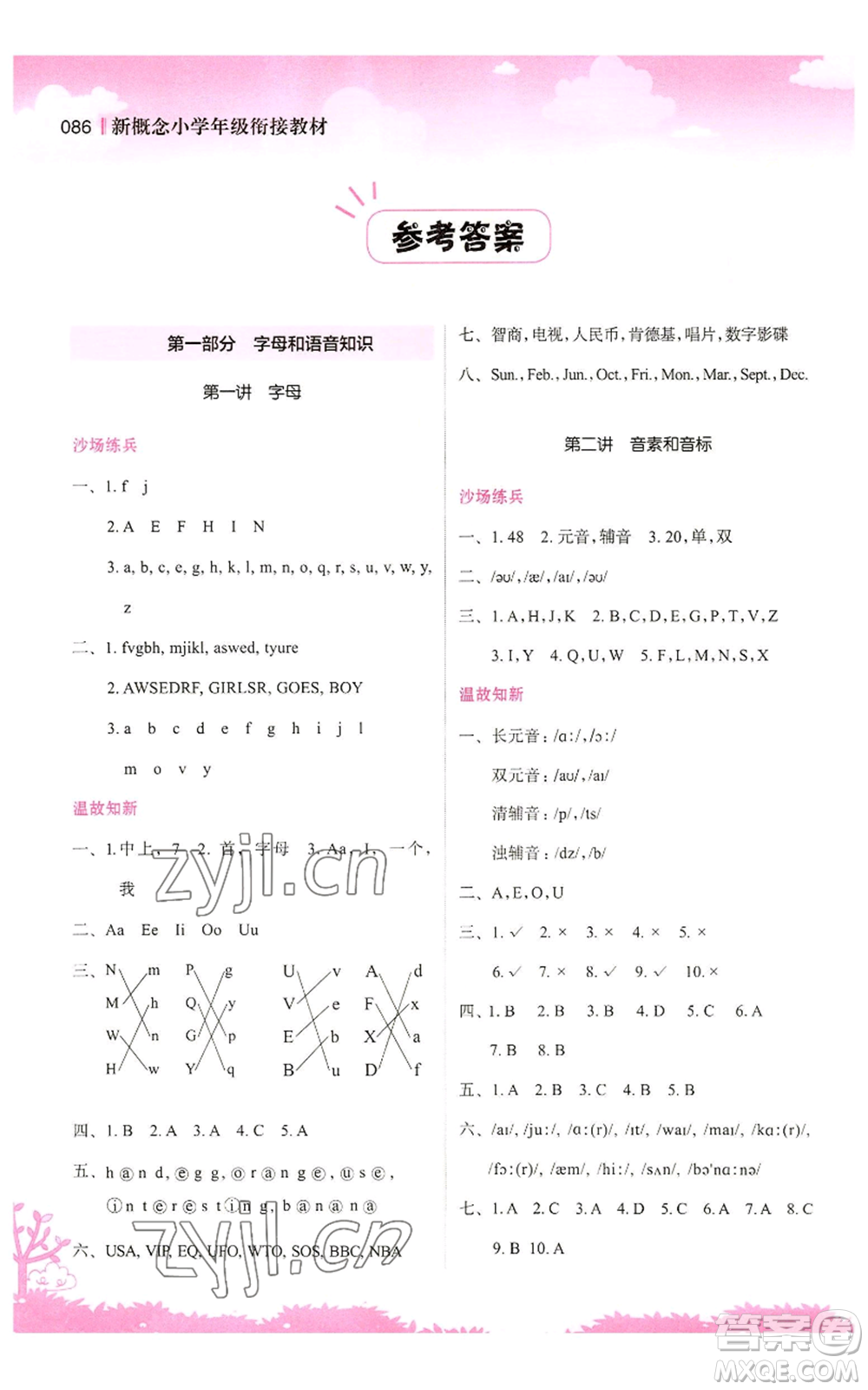 江蘇鳳凰美術出版社2022新概念小學年級暑假銜接教材四升五英語人教版參考答案