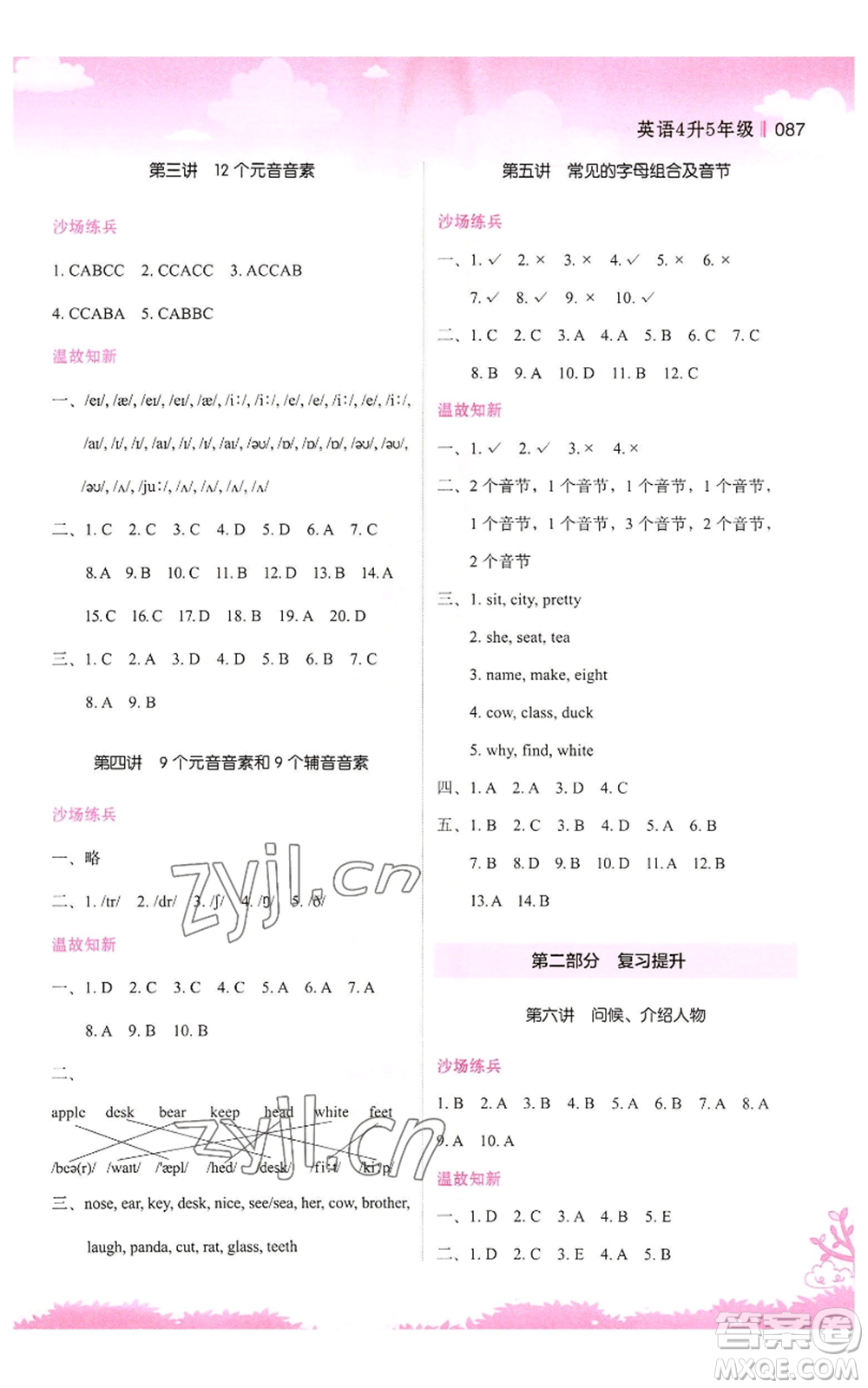 江蘇鳳凰美術出版社2022新概念小學年級暑假銜接教材四升五英語人教版參考答案