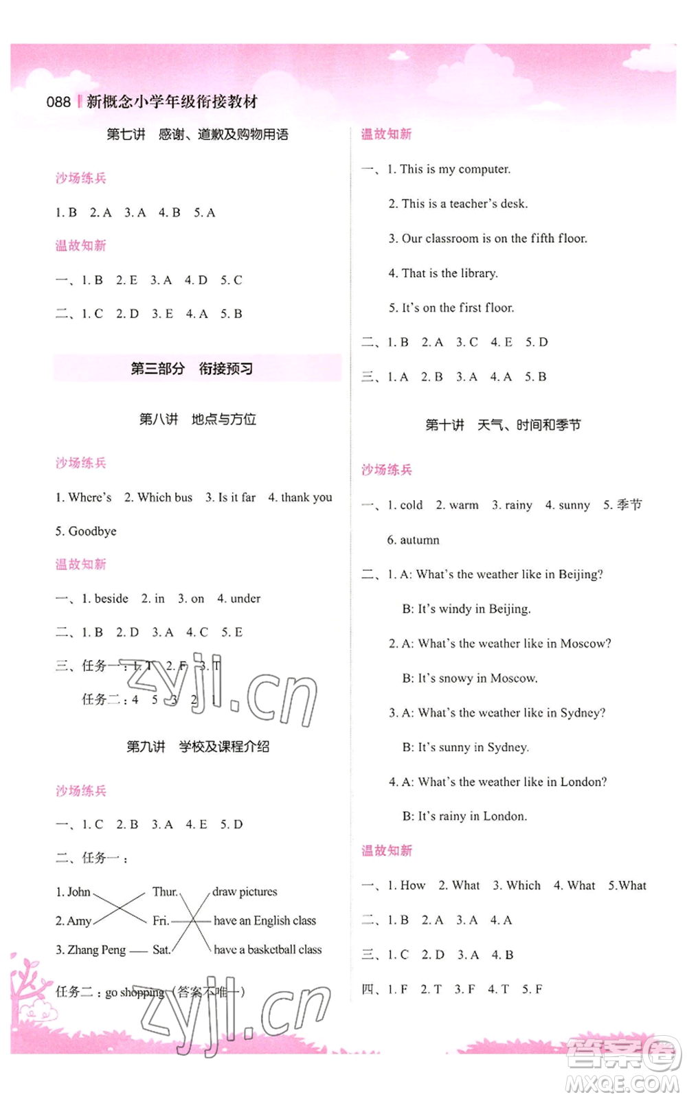 江蘇鳳凰美術出版社2022新概念小學年級暑假銜接教材四升五英語人教版參考答案