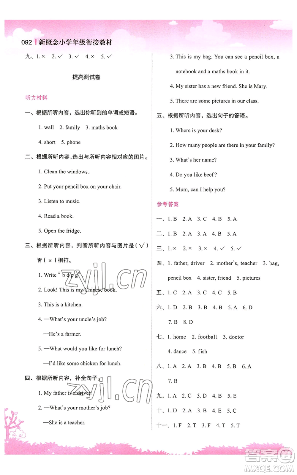 江蘇鳳凰美術出版社2022新概念小學年級暑假銜接教材四升五英語人教版參考答案