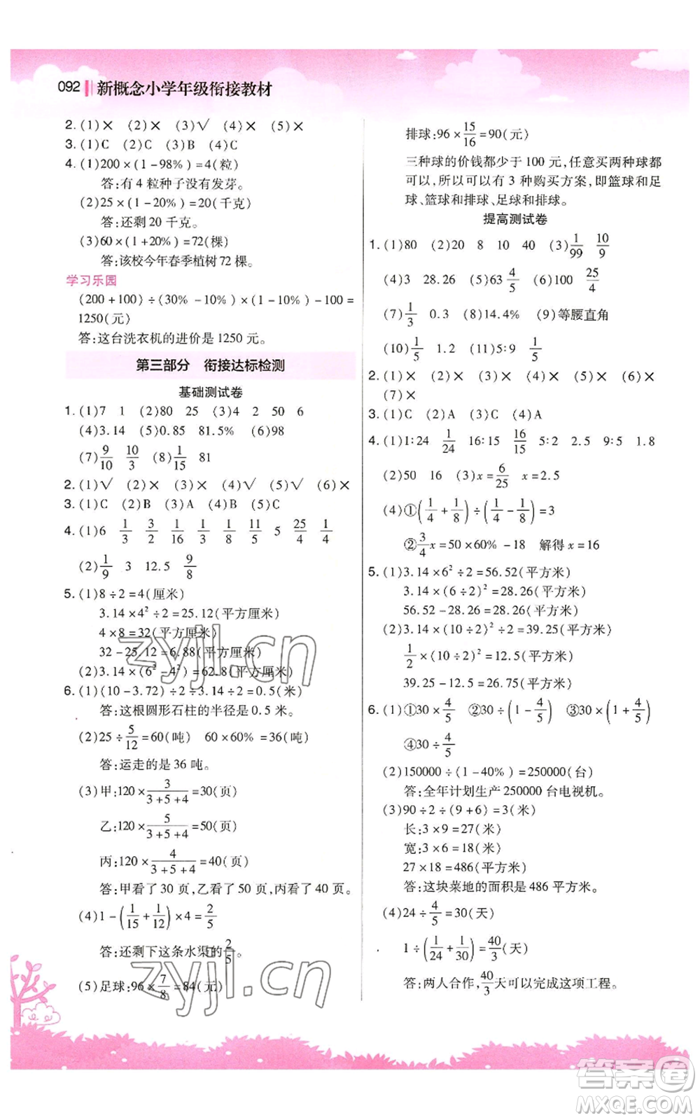 江蘇鳳凰美術(shù)出版社2022新概念小學(xué)年級暑假銜接教材五升六數(shù)學(xué)人教版參考答案