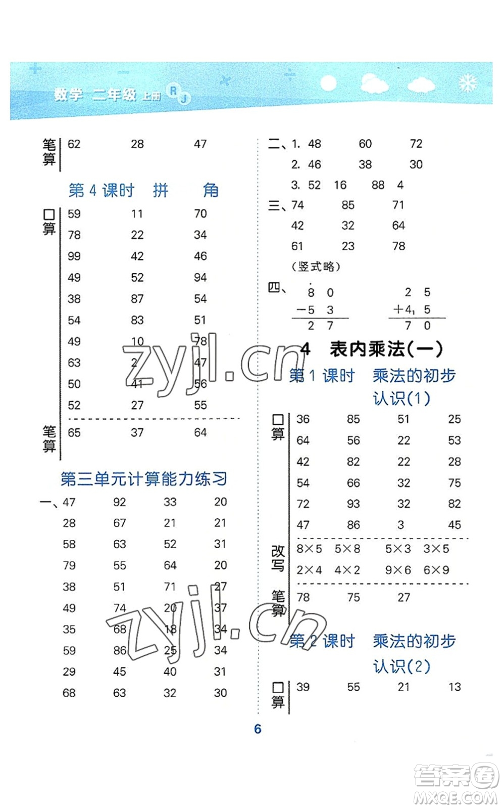 教育科學(xué)出版社2022小學(xué)口算大通關(guān)二年級數(shù)學(xué)上冊RJ人教版答案