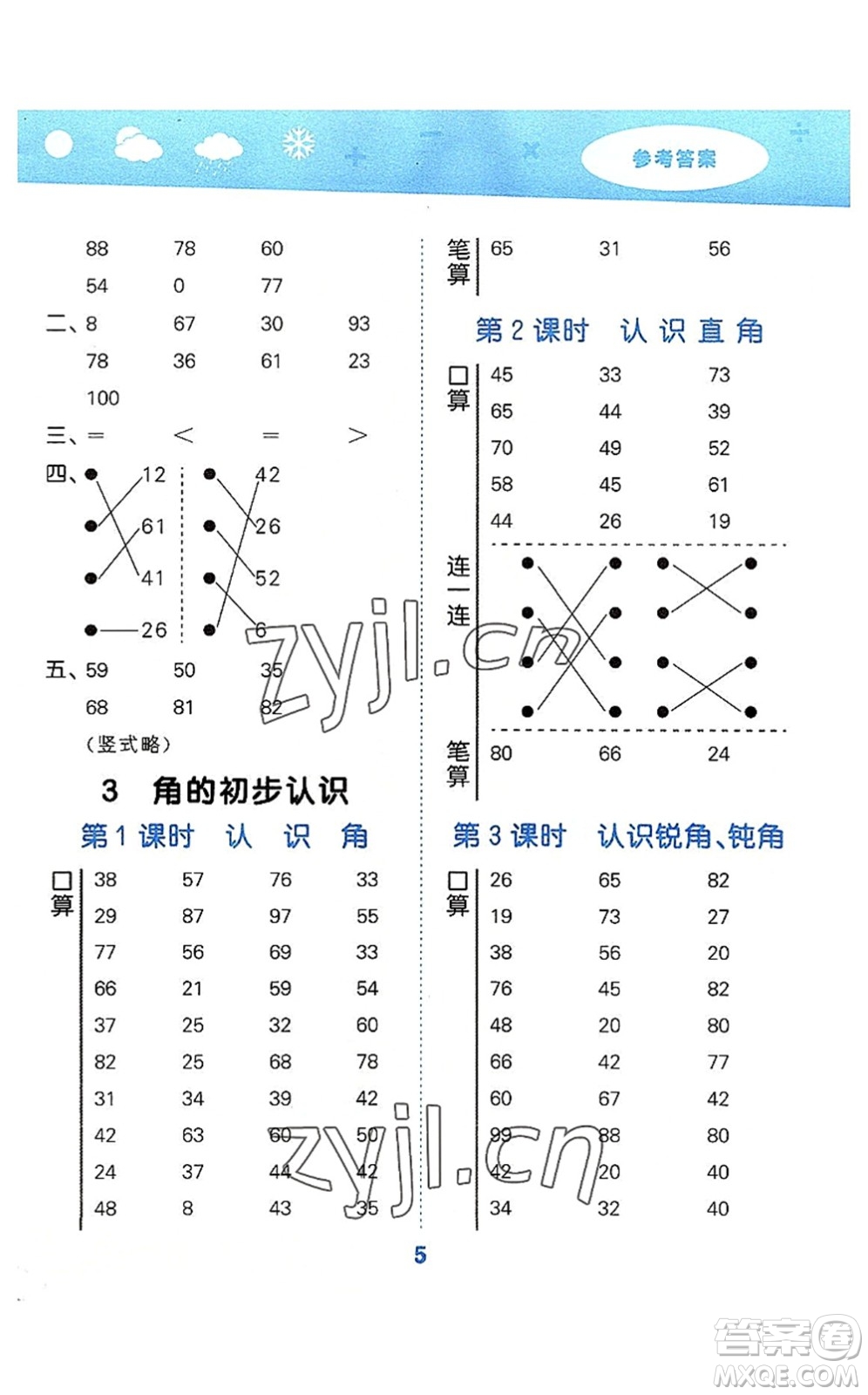 教育科學(xué)出版社2022小學(xué)口算大通關(guān)二年級數(shù)學(xué)上冊RJ人教版答案