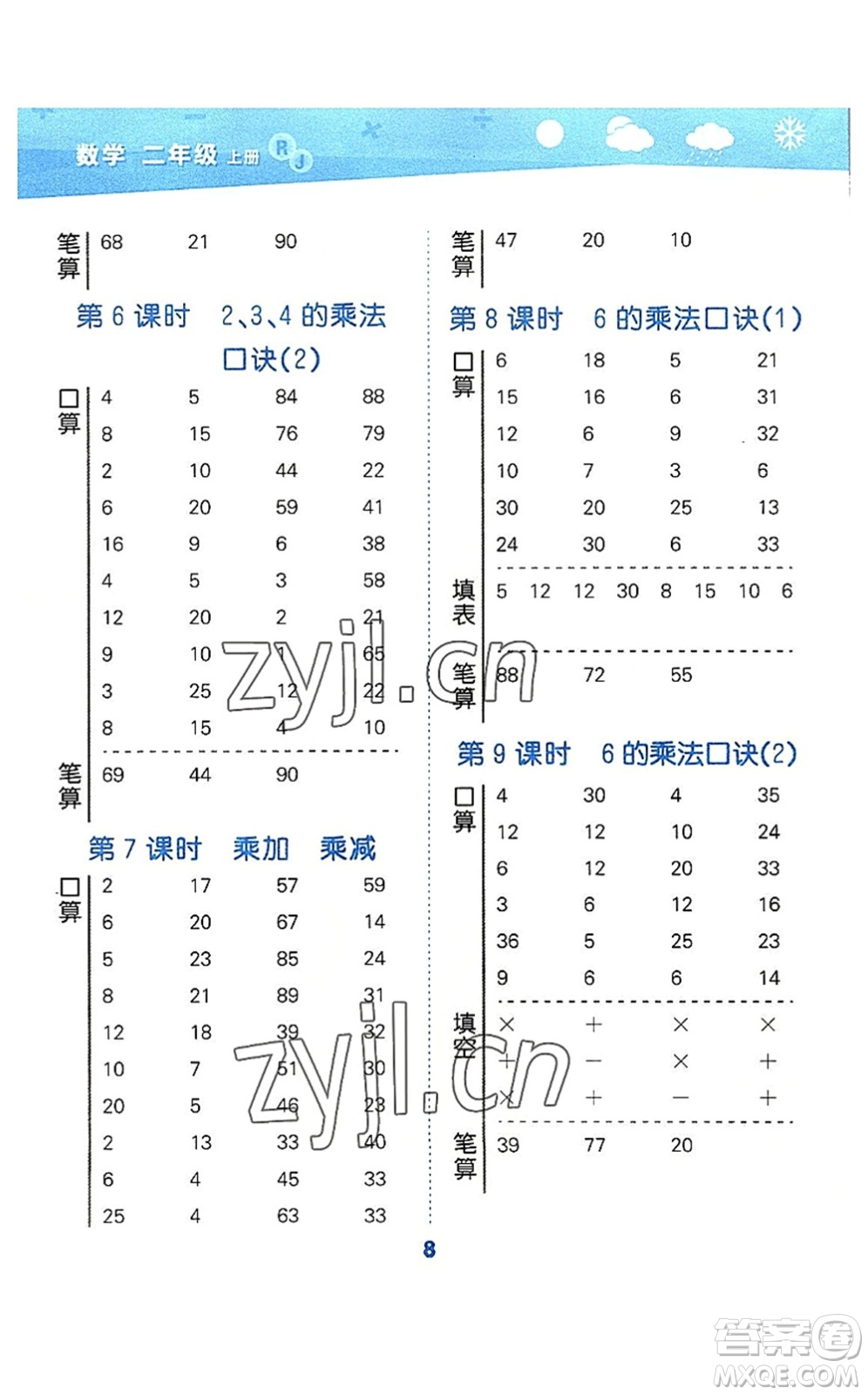 教育科學(xué)出版社2022小學(xué)口算大通關(guān)二年級數(shù)學(xué)上冊RJ人教版答案