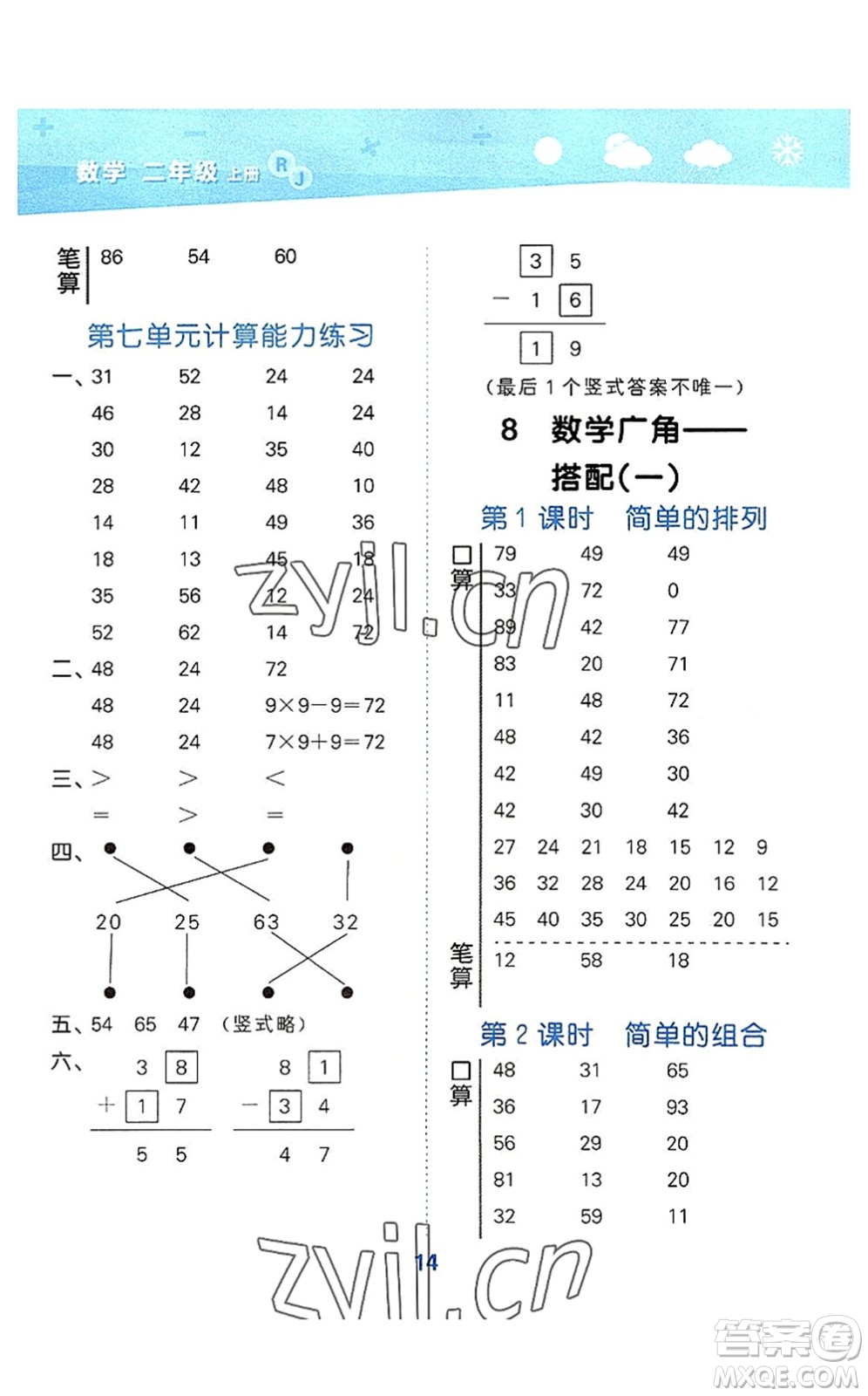 教育科學(xué)出版社2022小學(xué)口算大通關(guān)二年級數(shù)學(xué)上冊RJ人教版答案