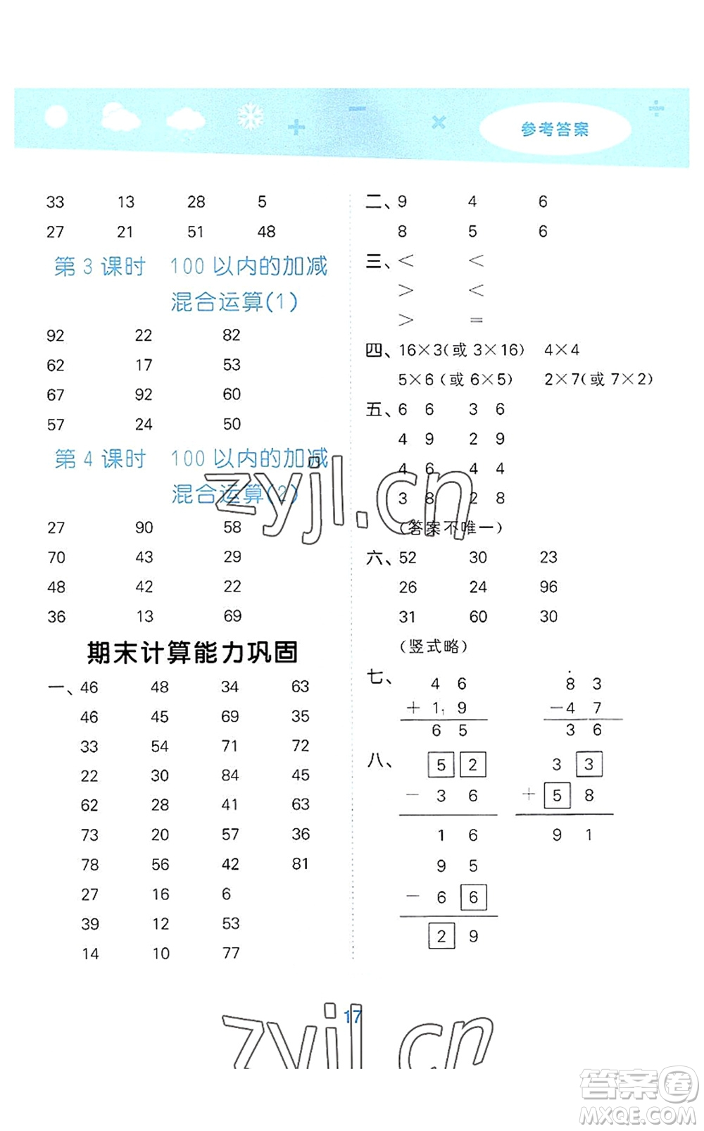 教育科學(xué)出版社2022小學(xué)口算大通關(guān)二年級數(shù)學(xué)上冊RJ人教版答案