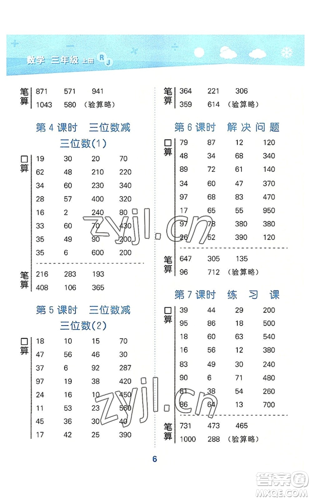 教育科學(xué)出版社2022小學(xué)口算大通關(guān)三年級數(shù)學(xué)上冊RJ人教版答案