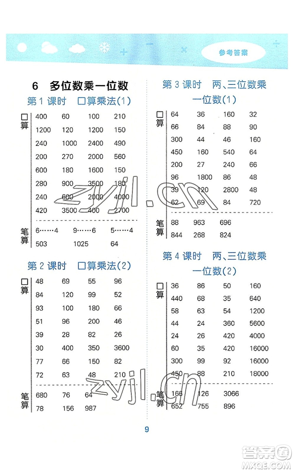 教育科學(xué)出版社2022小學(xué)口算大通關(guān)三年級數(shù)學(xué)上冊RJ人教版答案