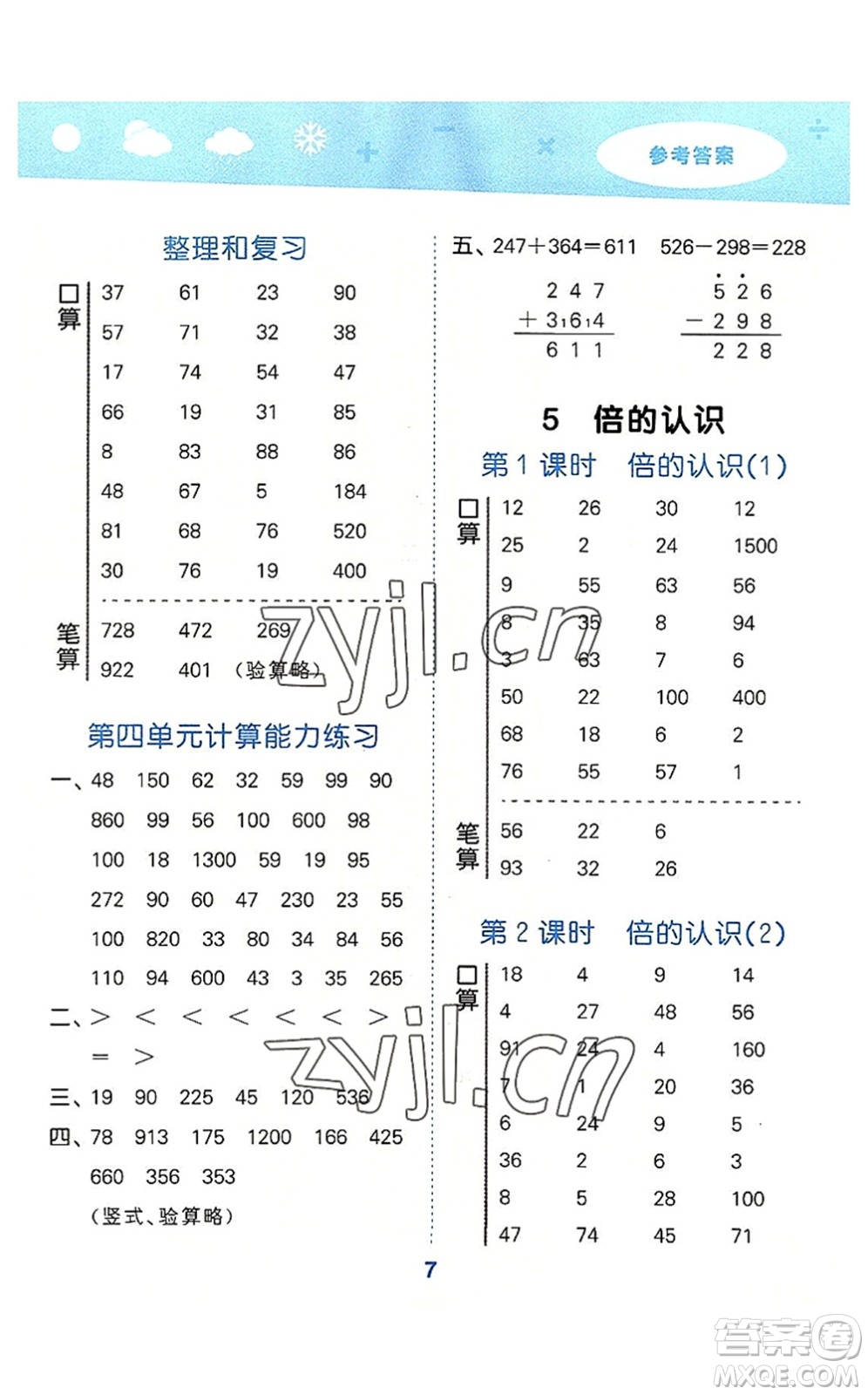 教育科學(xué)出版社2022小學(xué)口算大通關(guān)三年級數(shù)學(xué)上冊RJ人教版答案