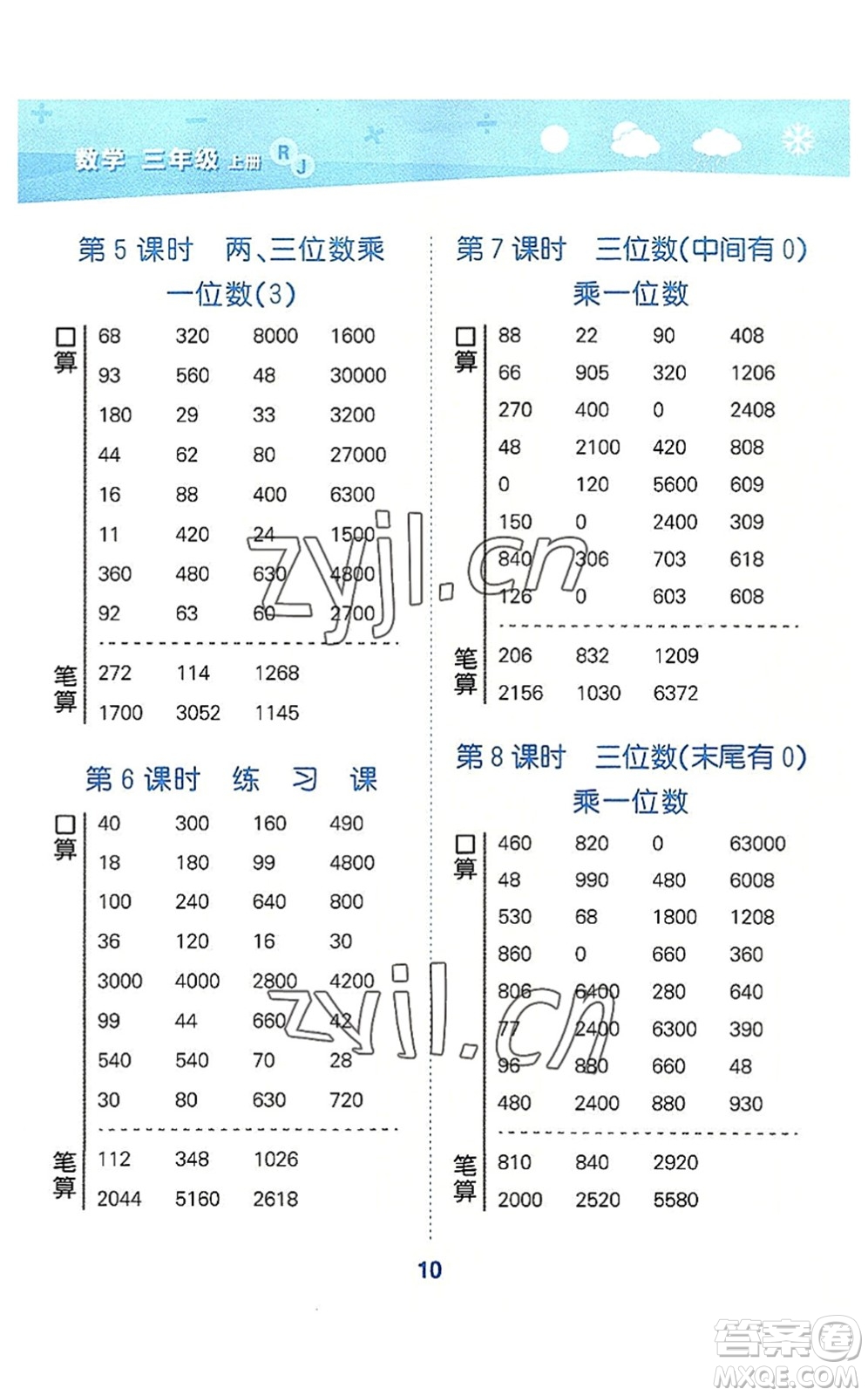 教育科學(xué)出版社2022小學(xué)口算大通關(guān)三年級數(shù)學(xué)上冊RJ人教版答案