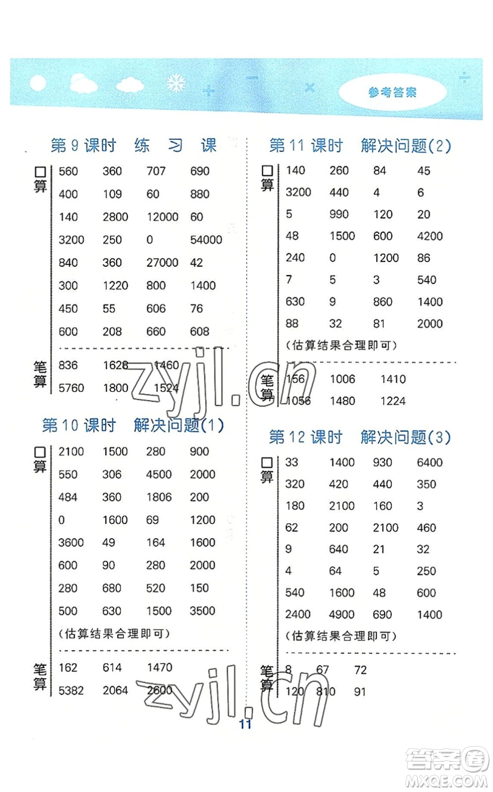 教育科學(xué)出版社2022小學(xué)口算大通關(guān)三年級數(shù)學(xué)上冊RJ人教版答案