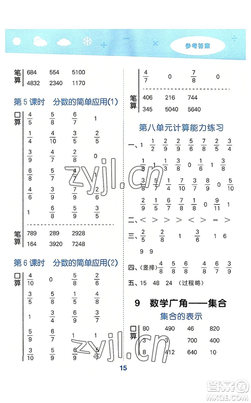 教育科學(xué)出版社2022小學(xué)口算大通關(guān)三年級數(shù)學(xué)上冊RJ人教版答案