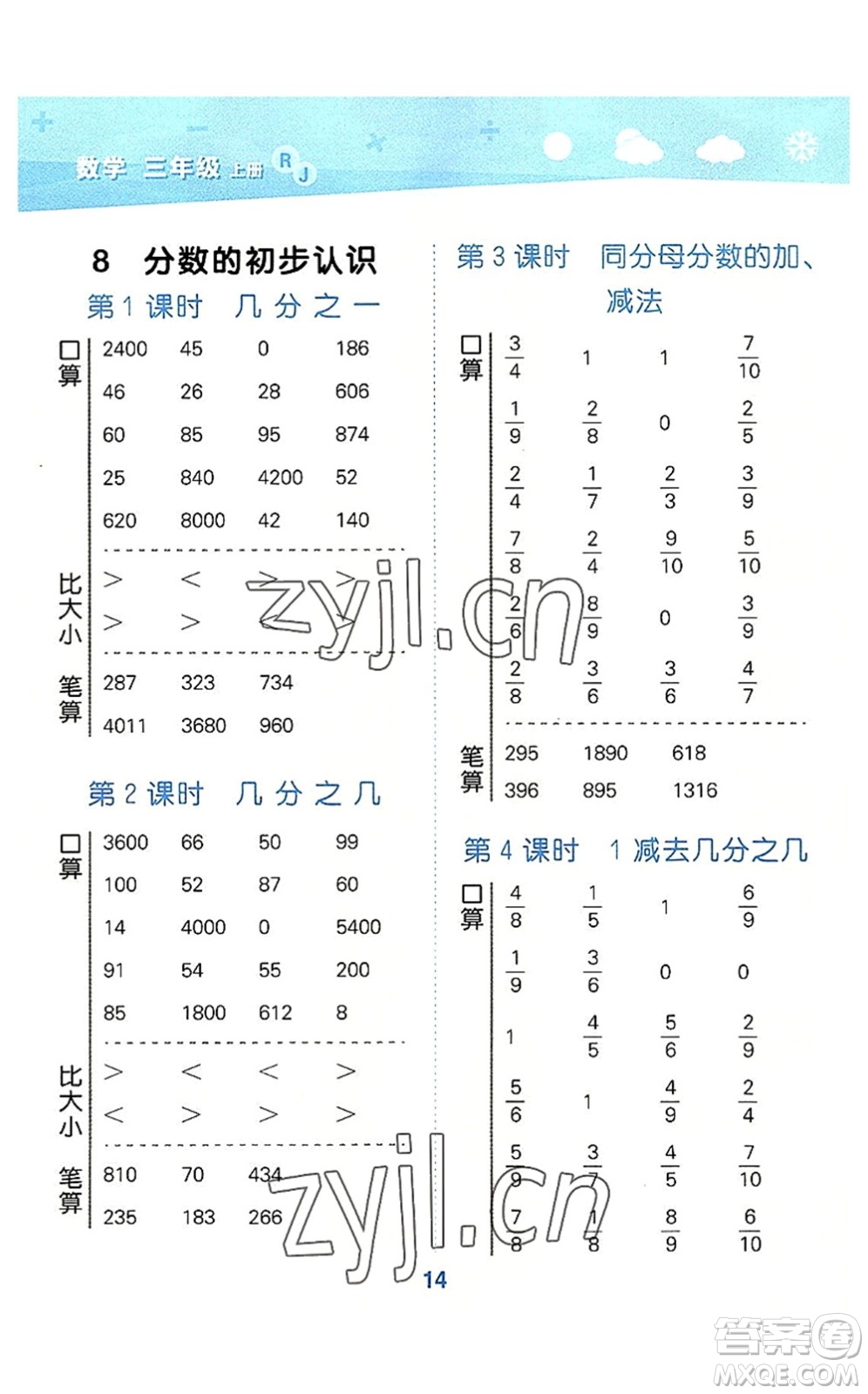 教育科學(xué)出版社2022小學(xué)口算大通關(guān)三年級數(shù)學(xué)上冊RJ人教版答案