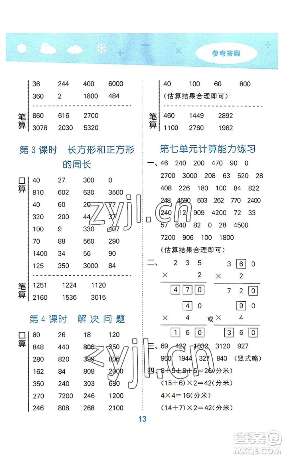 教育科學(xué)出版社2022小學(xué)口算大通關(guān)三年級數(shù)學(xué)上冊RJ人教版答案