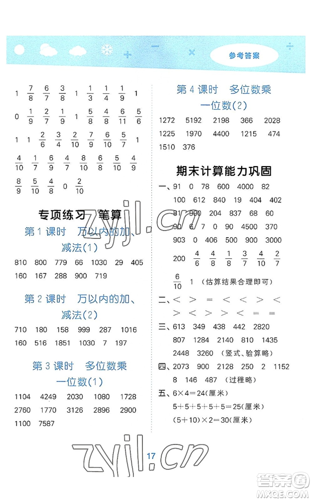 教育科學(xué)出版社2022小學(xué)口算大通關(guān)三年級數(shù)學(xué)上冊RJ人教版答案