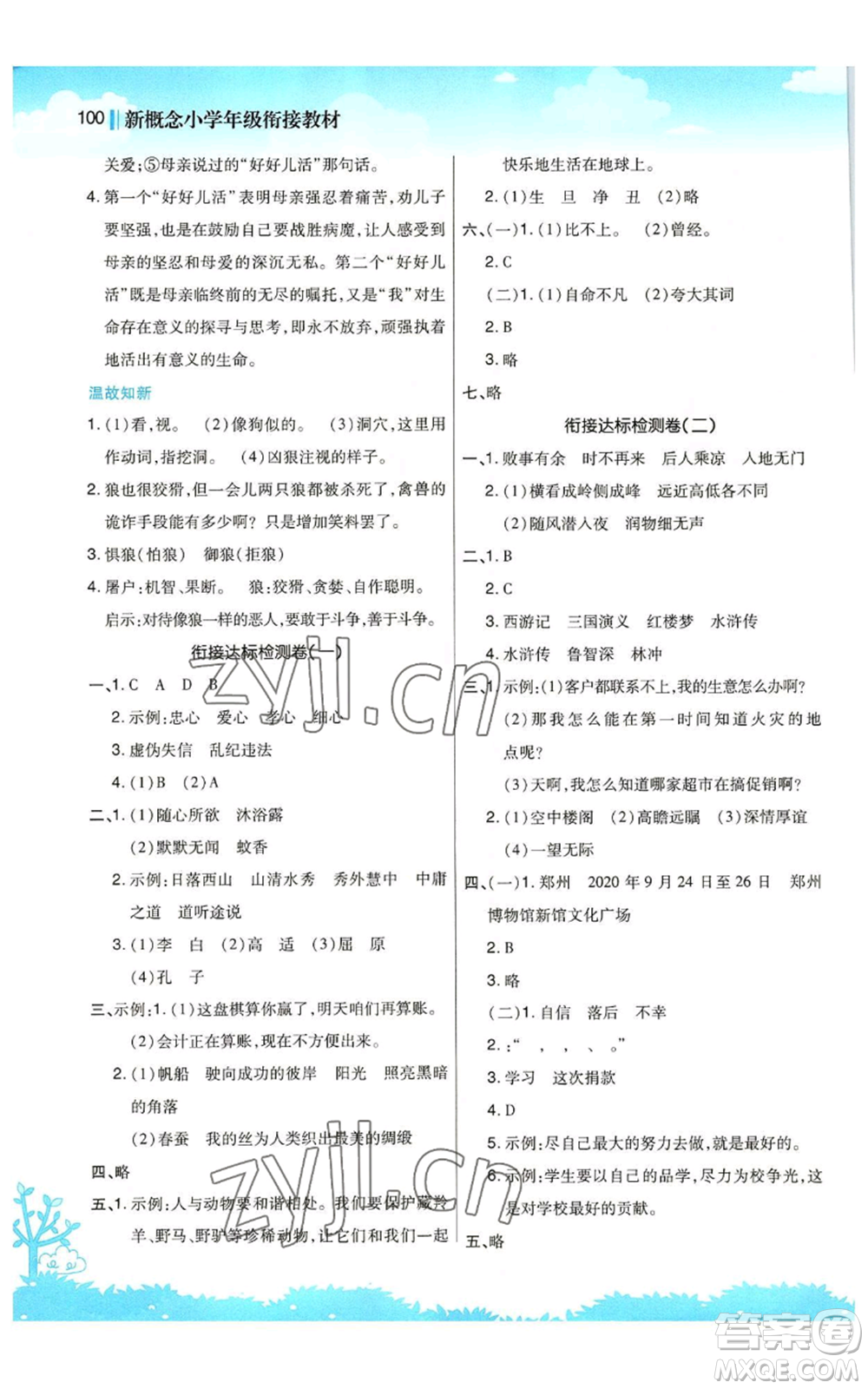 江蘇鳳凰美術(shù)出版社2022新概念小學(xué)年級暑假銜接教材小升初語文人教版參考答案