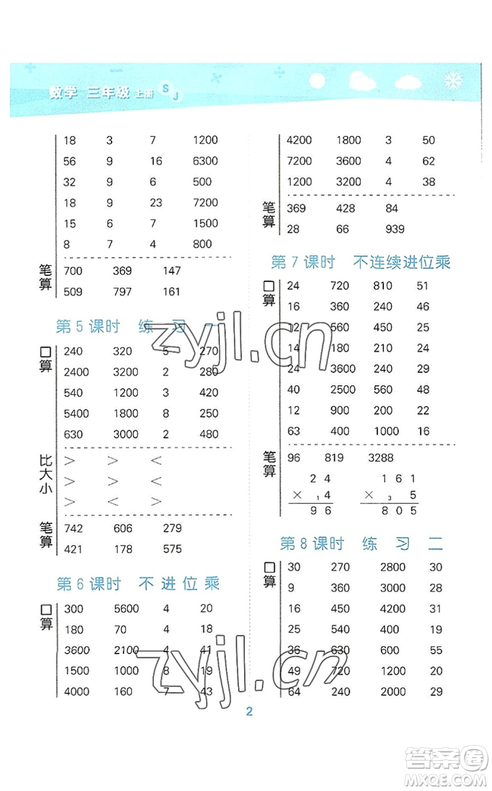 地質(zhì)出版社2022小學(xué)口算大通關(guān)三年級(jí)數(shù)學(xué)上冊(cè)SJ蘇教版答案