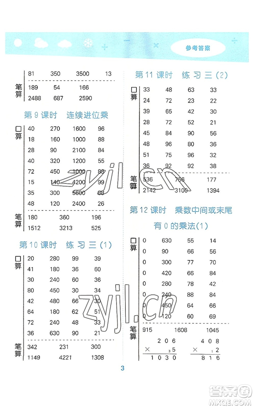 地質(zhì)出版社2022小學(xué)口算大通關(guān)三年級(jí)數(shù)學(xué)上冊(cè)SJ蘇教版答案