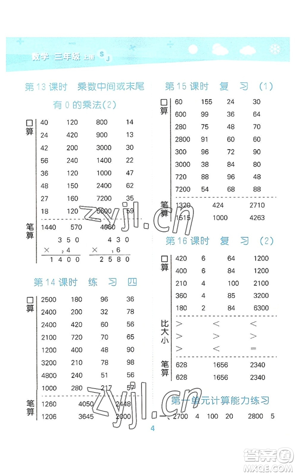 地質(zhì)出版社2022小學(xué)口算大通關(guān)三年級(jí)數(shù)學(xué)上冊(cè)SJ蘇教版答案